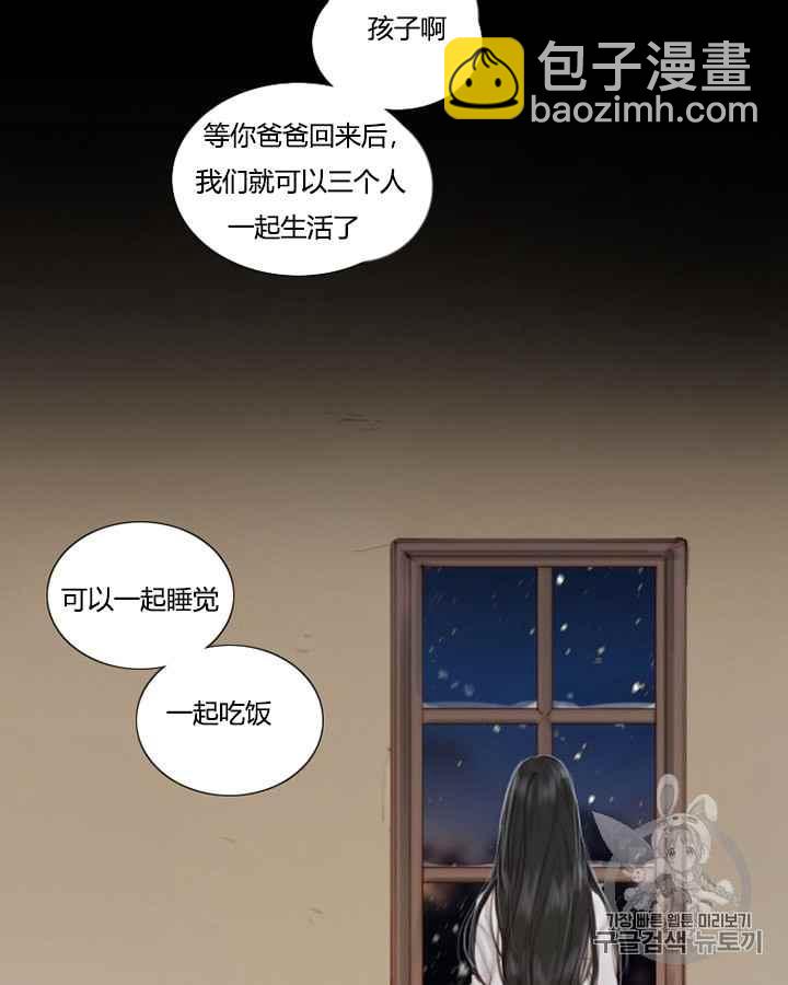 黑色冬季 - 第40話 莎拉，傑拉德（3）(1/3) - 6