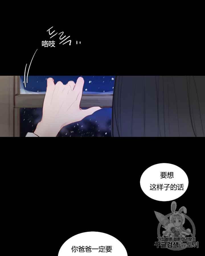 黑色冬季 - 第40話 莎拉，傑拉德（3）(1/3) - 8