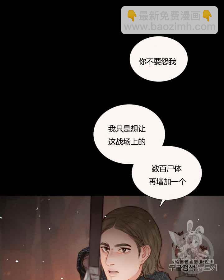 黑色冬季 - 第40話 莎拉，傑拉德（3）(1/3) - 8