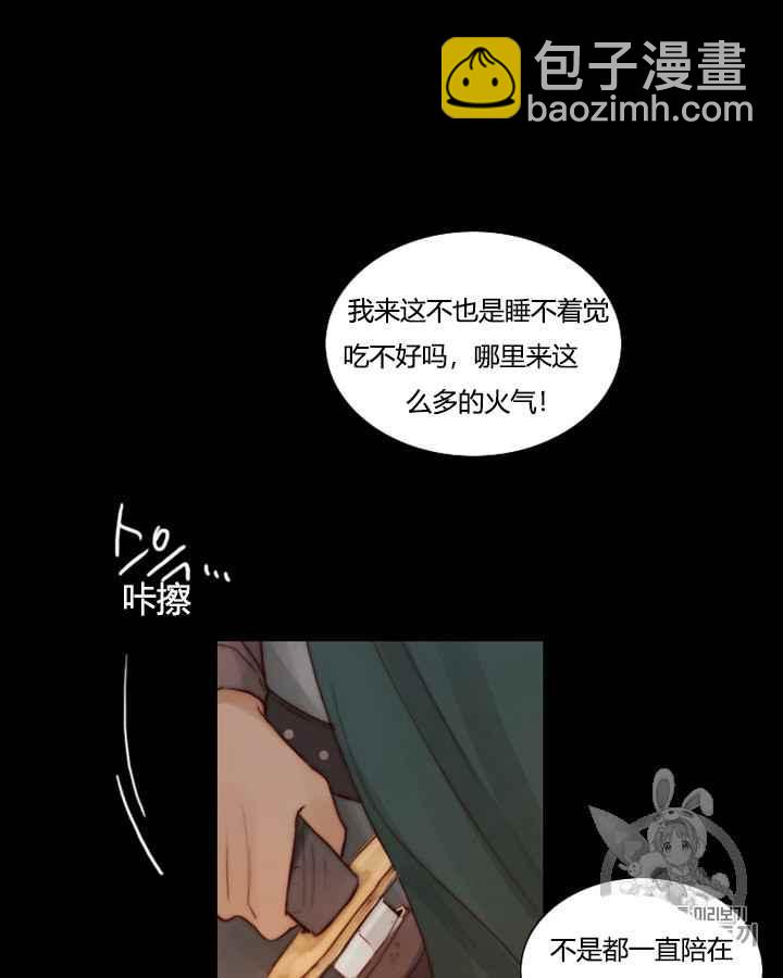 黑色冬季 - 第40話 莎拉，傑拉德（3）(1/3) - 7