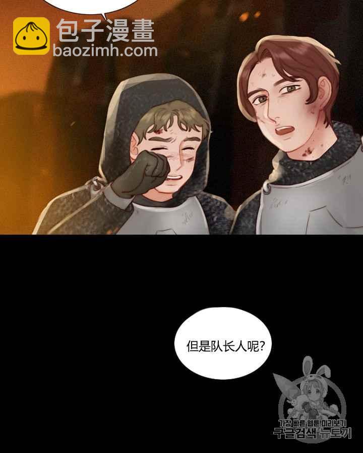 黑色冬季 - 第40話 莎拉，傑拉德（3）(1/3) - 5