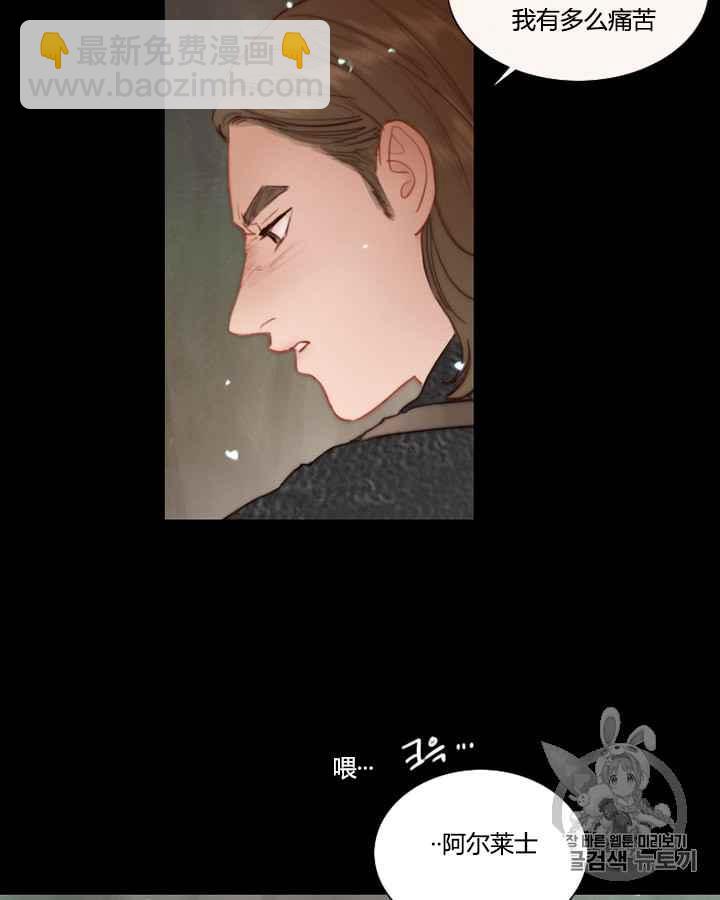 黑色冬季 - 第40話 莎拉，傑拉德（3）(2/3) - 5