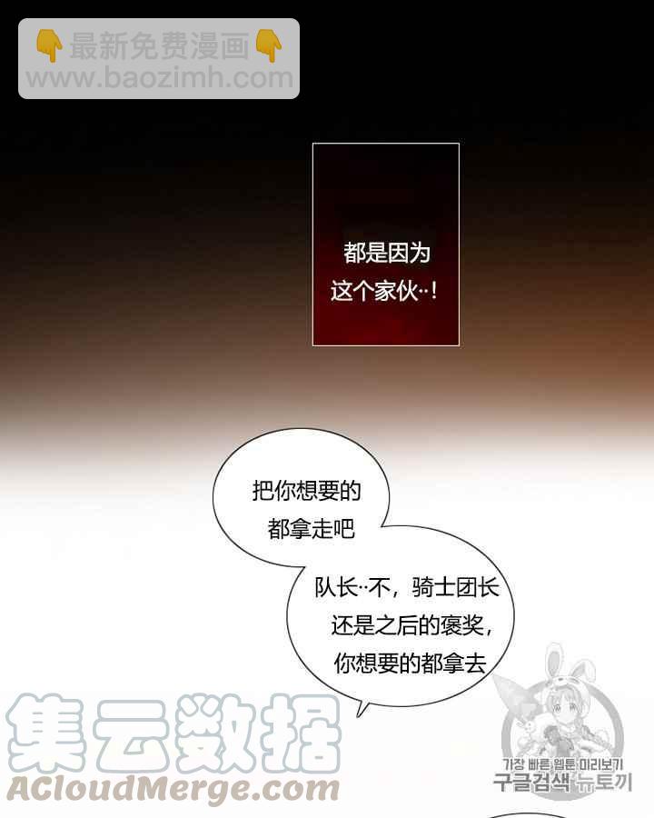 黑色冬季 - 第40話 莎拉，傑拉德（3）(2/3) - 7