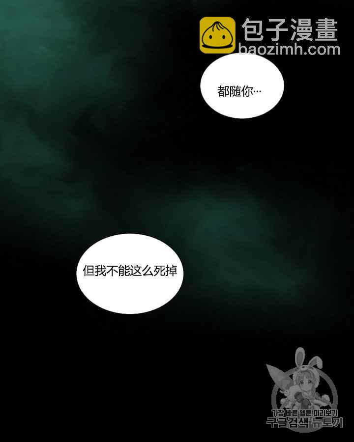 黑色冬季 - 第40話 莎拉，傑拉德（3）(2/3) - 1