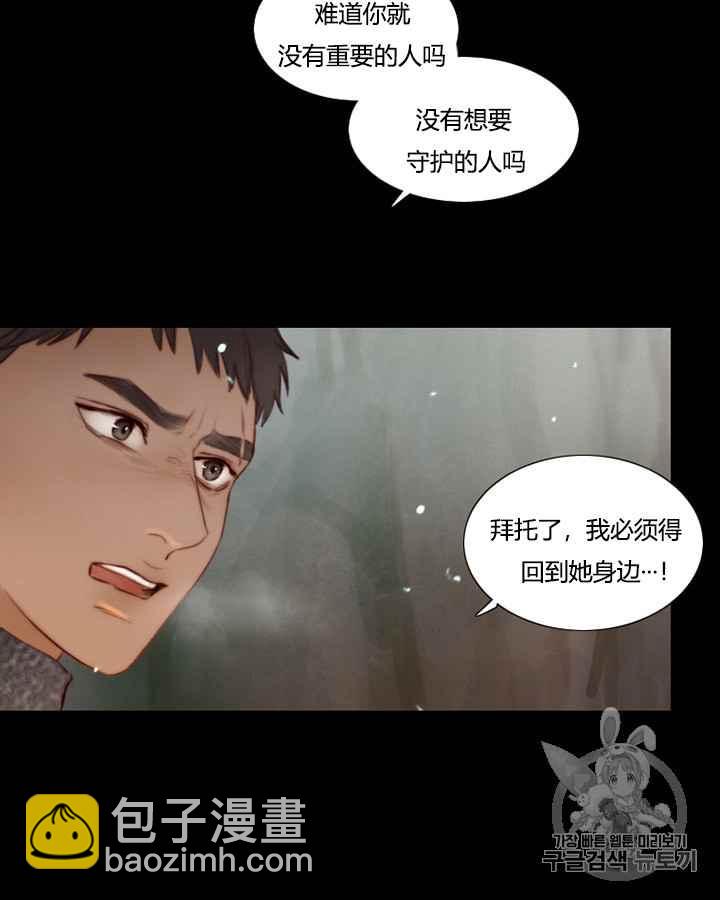 黑色冬季 - 第40話 莎拉，傑拉德（3）(2/3) - 3