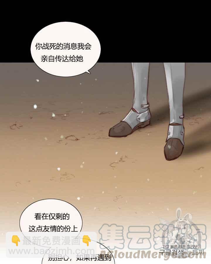 黑色冬季 - 第40話 莎拉，傑拉德（3）(2/3) - 4