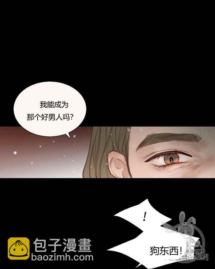 黑色冬季 - 第40話 莎拉，傑拉德（3）(2/3) - 6