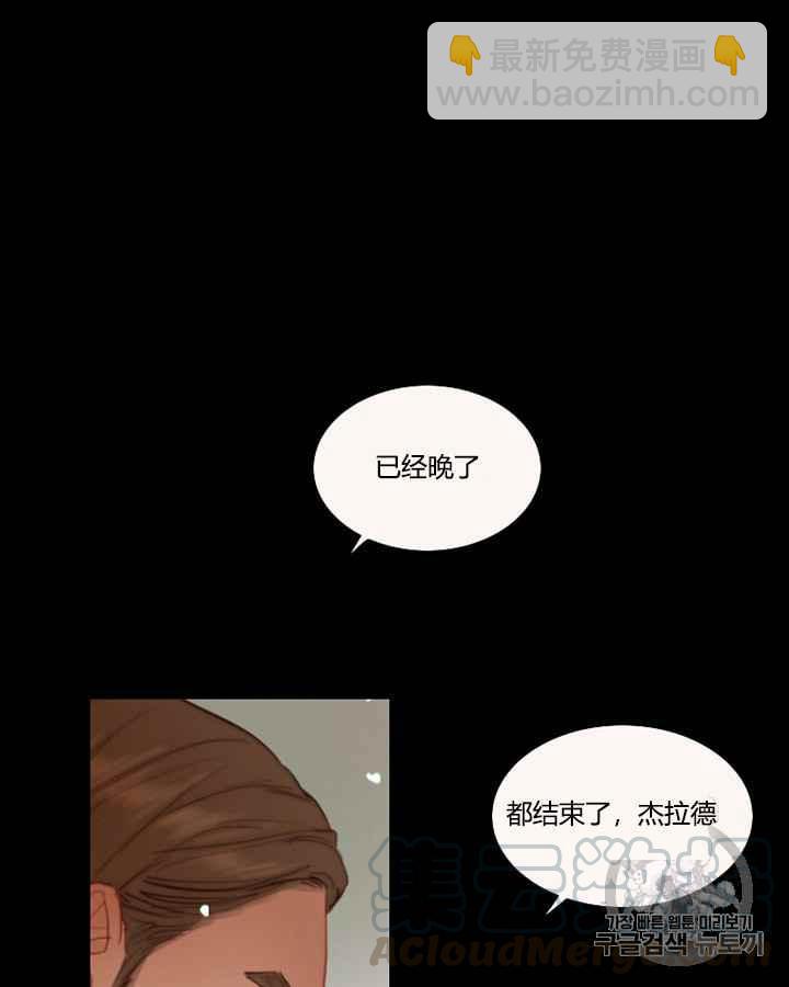 黑色冬季 - 第40話 莎拉，傑拉德（3）(2/3) - 1