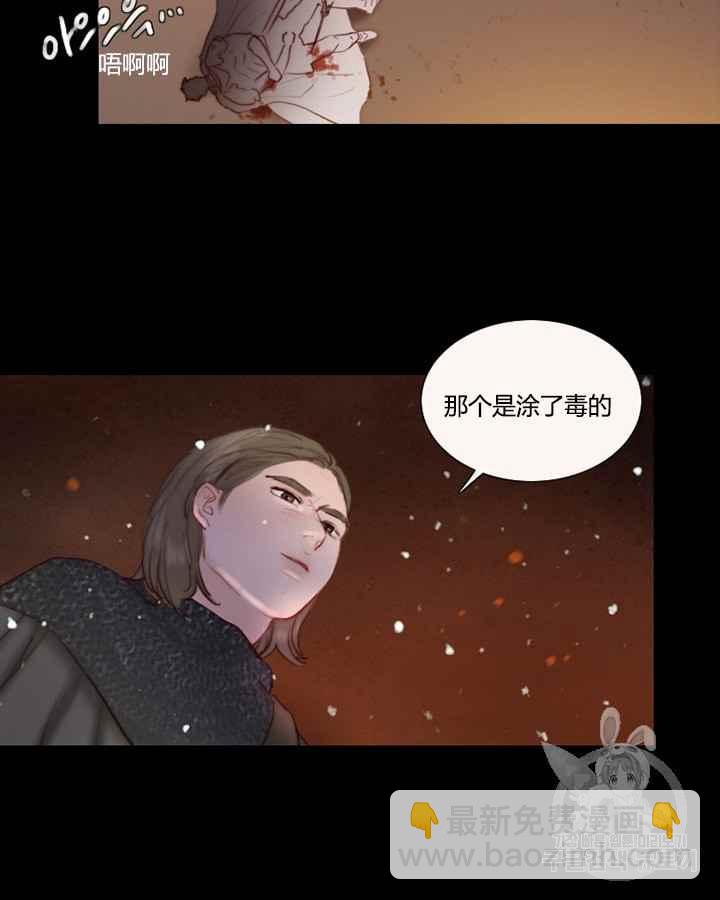 黑色冬季 - 第40話 莎拉，傑拉德（3）(2/3) - 8