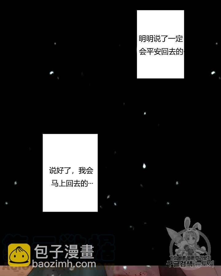 黑色冬季 - 第40話 莎拉，傑拉德（3）(2/3) - 5