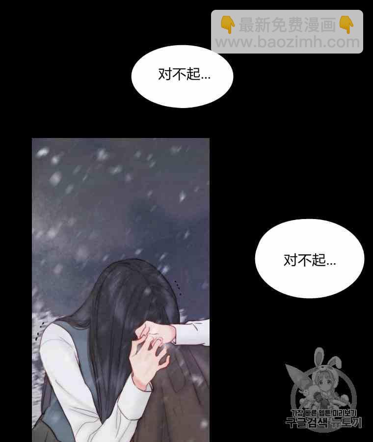 黑色冬季 - 第42話 花藝，武浩(1/2) - 7