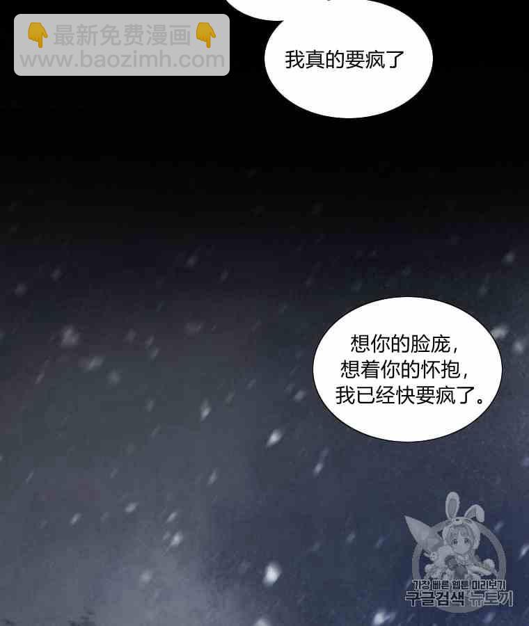 黑色冬季 - 第42話 花藝，武浩(1/2) - 8