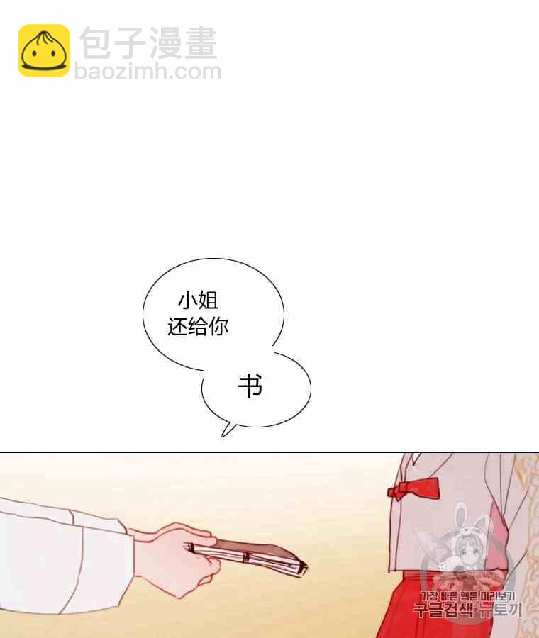 黑色冬季 - 第42話 花藝，武浩(1/2) - 7