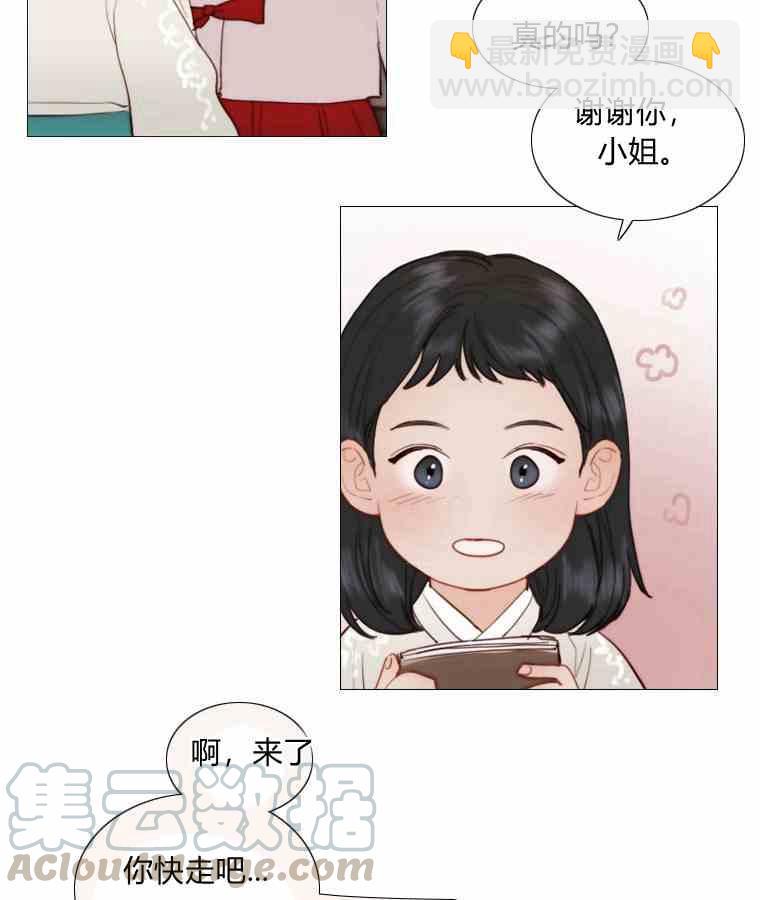 黑色冬季 - 第42話 花藝，武浩(1/2) - 1