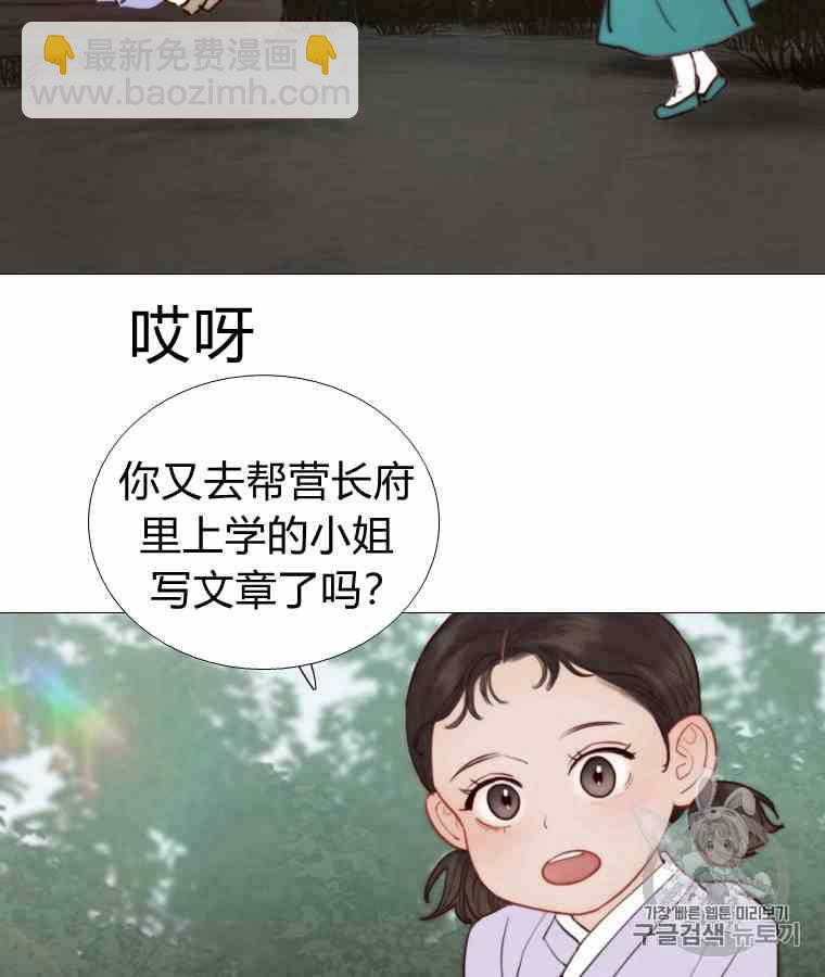 黑色冬季 - 第42話 花藝，武浩(2/2) - 4