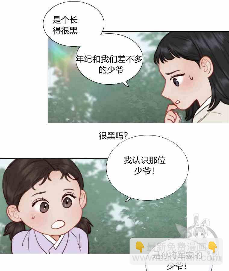 黑色冬季 - 第42話 花藝，武浩(2/2) - 7