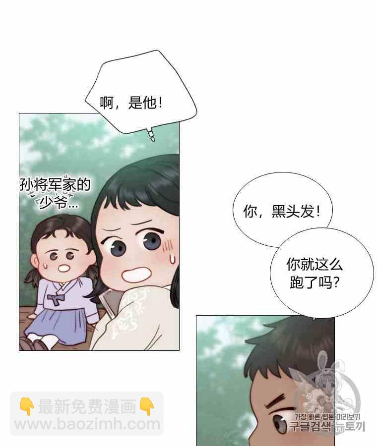 黑色冬季 - 第42話 花藝，武浩(2/2) - 3