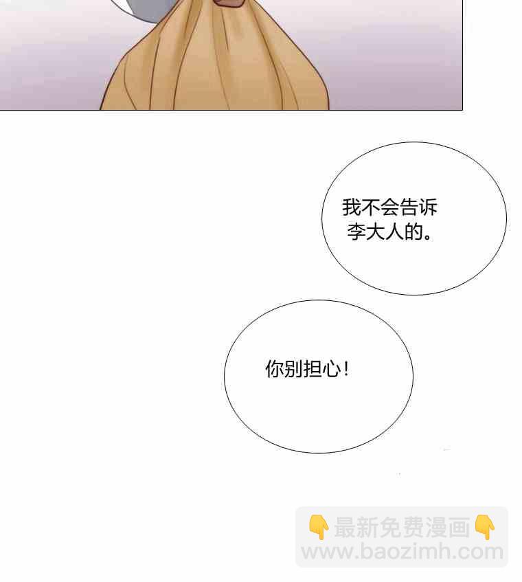 黑色冬季 - 第42話 花藝，武浩(2/2) - 2