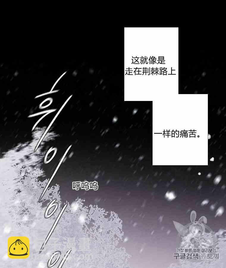 黑色冬季 - 第42話 花藝，武浩(1/2) - 8