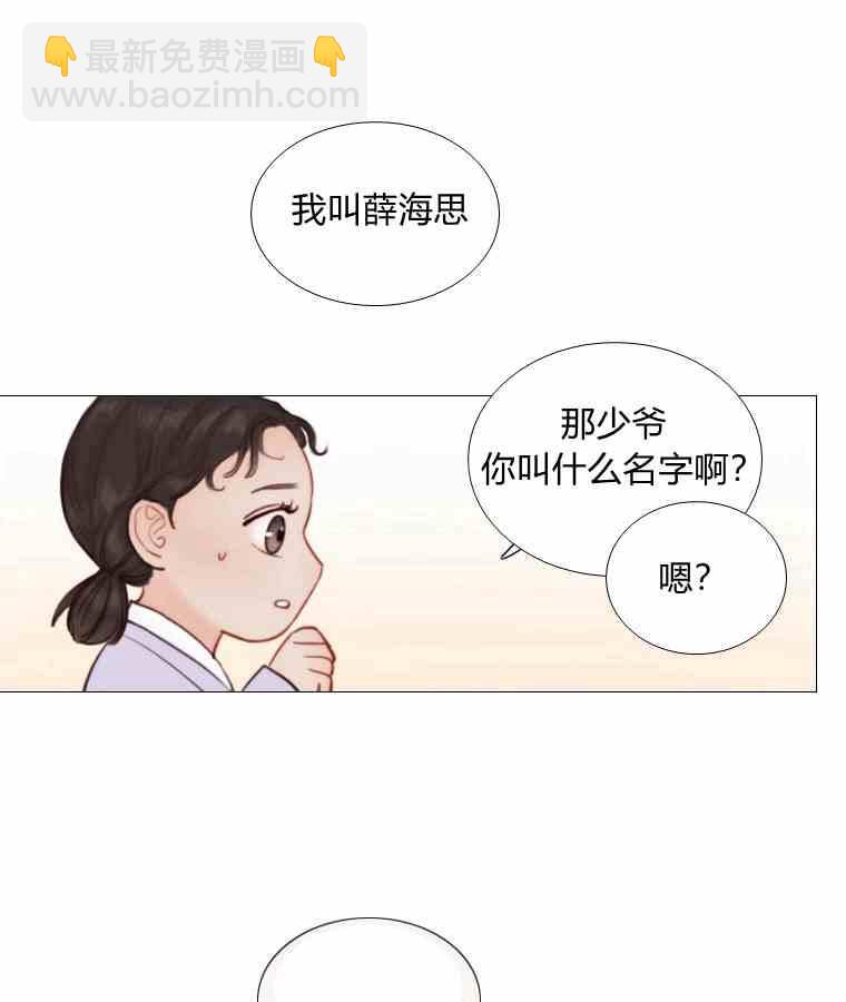 黑色冬季 - 第42話 花藝，武浩(2/2) - 6