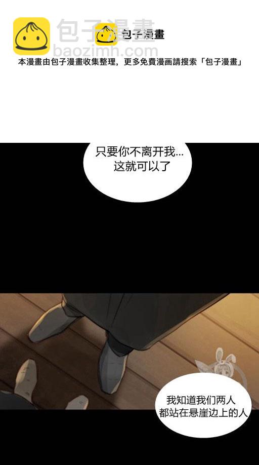 黑色冬季 - 第44話 危險或是救援(1/2) - 2
