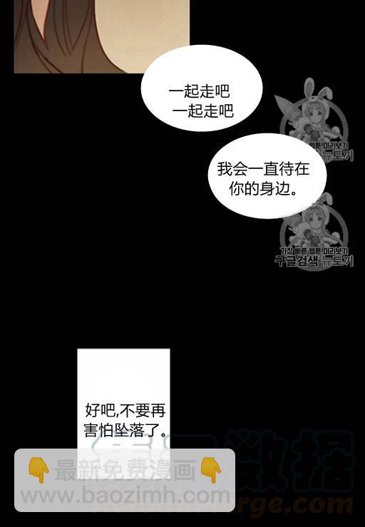 黑色冬季 - 第44話 危險或是救援(1/2) - 5