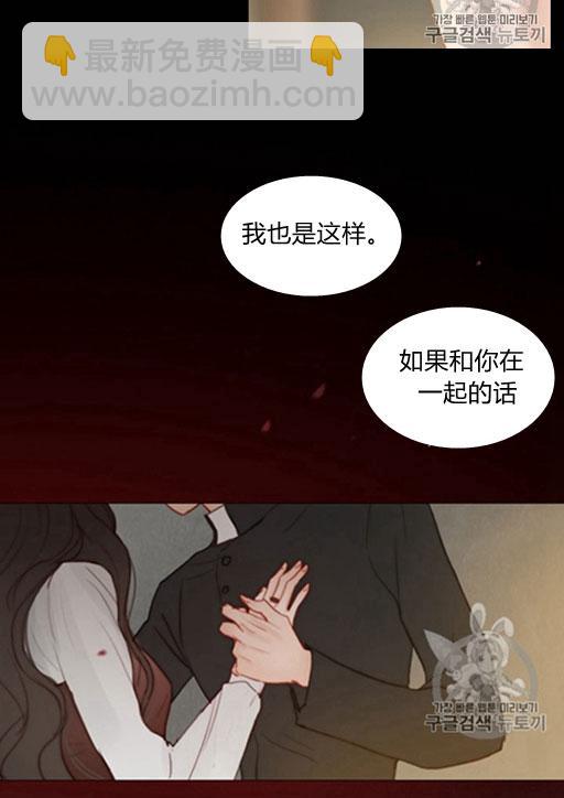 黑色冬季 - 第44話 危險或是救援(1/2) - 2