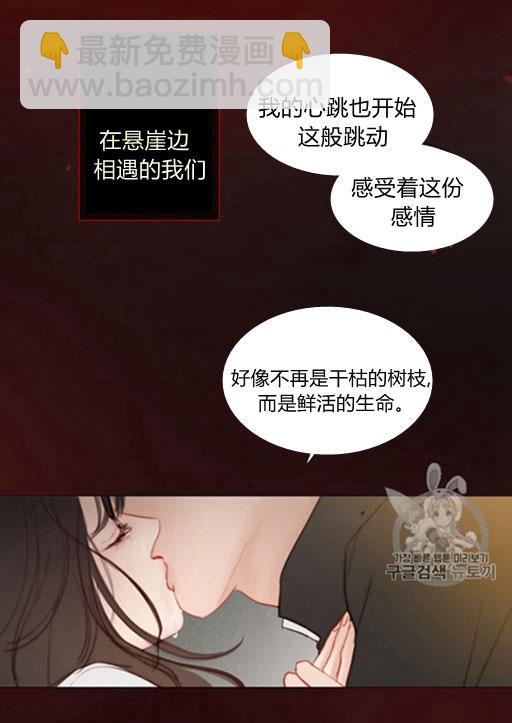 黑色冬季 - 第44話 危險或是救援(1/2) - 3