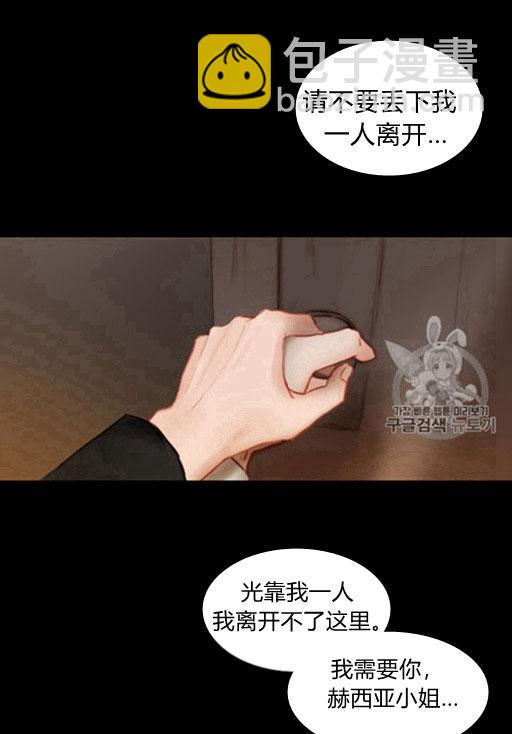 黑色冬季 - 第44話 危險或是救援(1/2) - 3