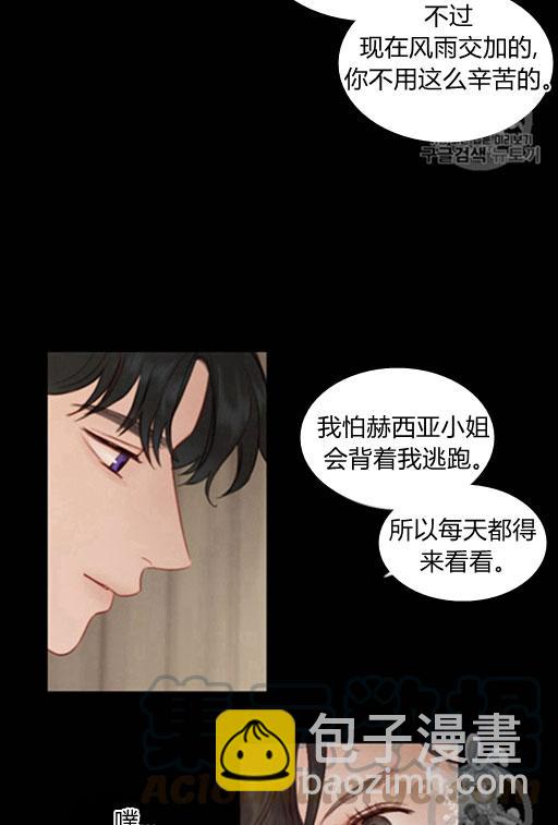 黑色冬季 - 第44話 危險或是救援(1/2) - 5