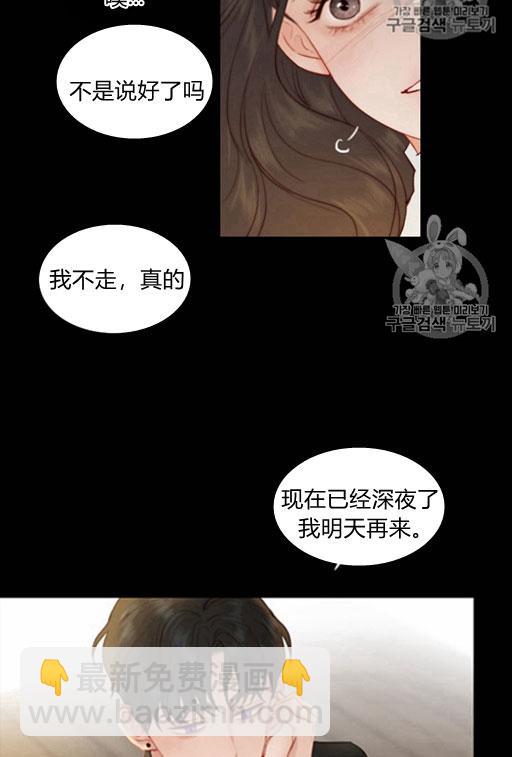 黑色冬季 - 第44話 危險或是救援(1/2) - 6