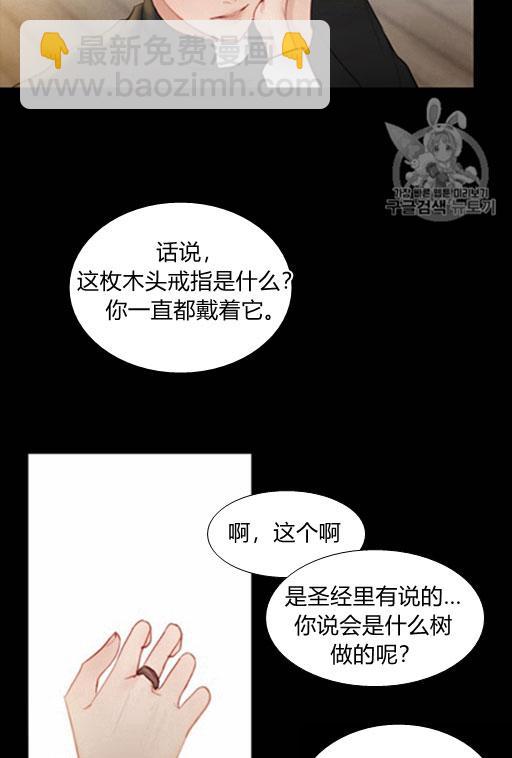 黑色冬季 - 第44話 危險或是救援(1/2) - 7