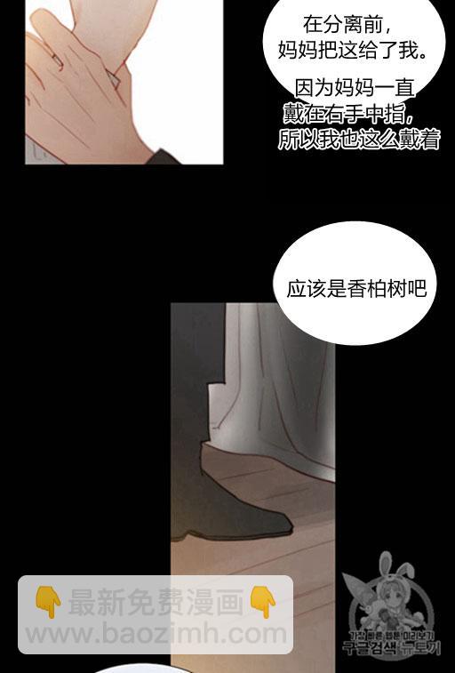 黑色冬季 - 第44話 危險或是救援(1/2) - 8