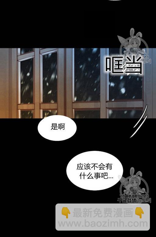 黑色冬季 - 第44話 危險或是救援(1/2) - 4