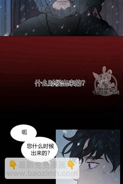 黑色冬季 - 第44話 危險或是救援(2/2) - 3