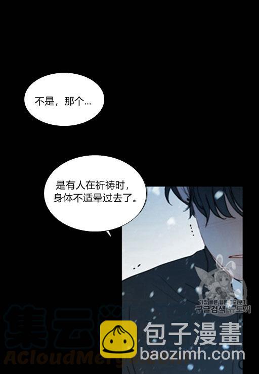 黑色冬季 - 第44話 危險或是救援(2/2) - 5