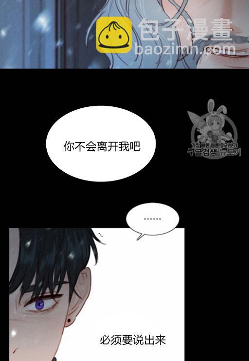 黑色冬季 - 第44話 危險或是救援(2/2) - 2