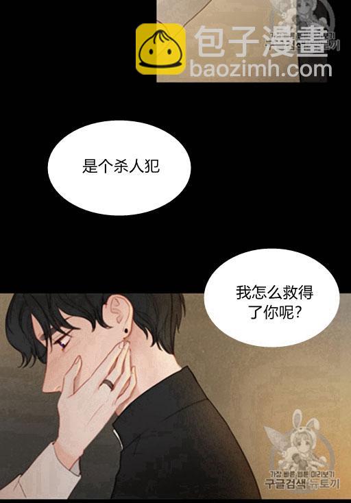 黑色冬季 - 第44話 危險或是救援(1/2) - 8