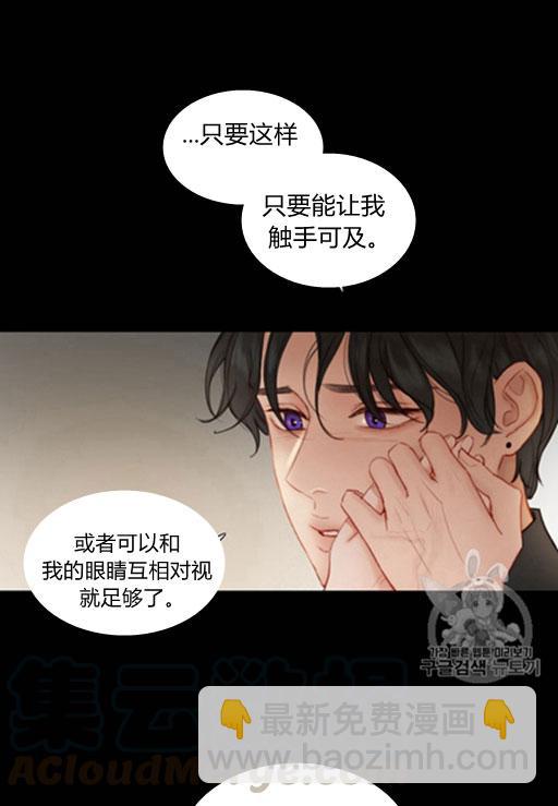 黑色冬季 - 第44話 危險或是救援(1/2) - 1