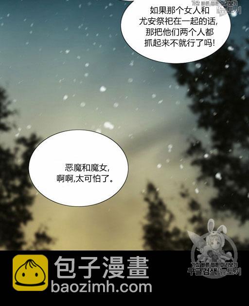 黑色冬季 - 第46話(2/3) - 6