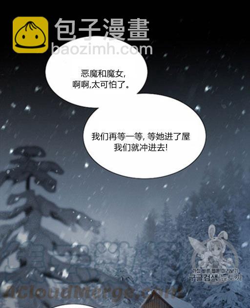 黑色冬季 - 第46話(3/3) - 2