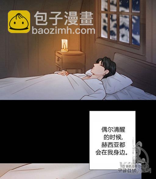 黑色冬季 - 第46話(1/3) - 8