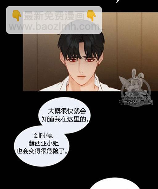 黑色冬季 - 第46話(2/3) - 3