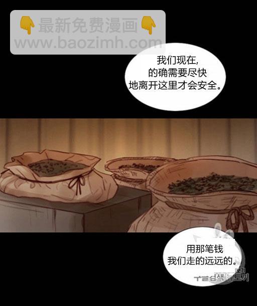 黑色冬季 - 第46話(2/3) - 5