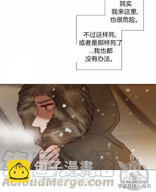 黑色冬季 - 第46話(2/3) - 3