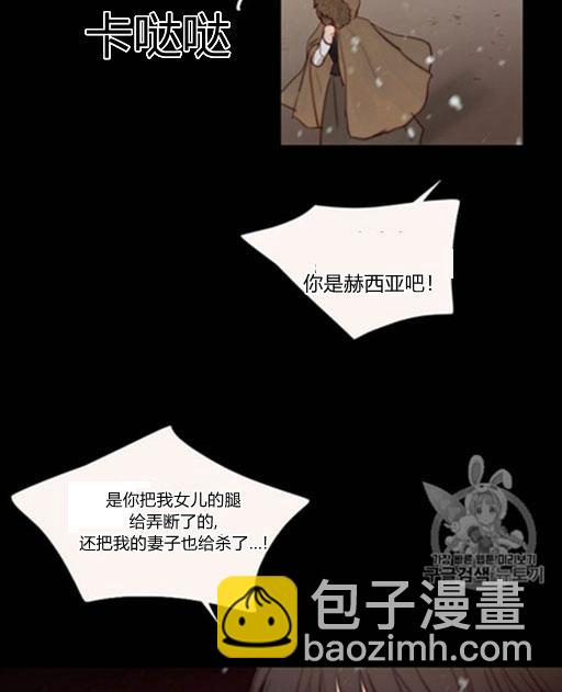 黑色冬季 - 第46話(2/3) - 3