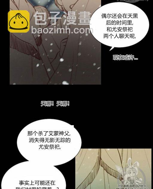 黑色冬季 - 第46話(2/3) - 3