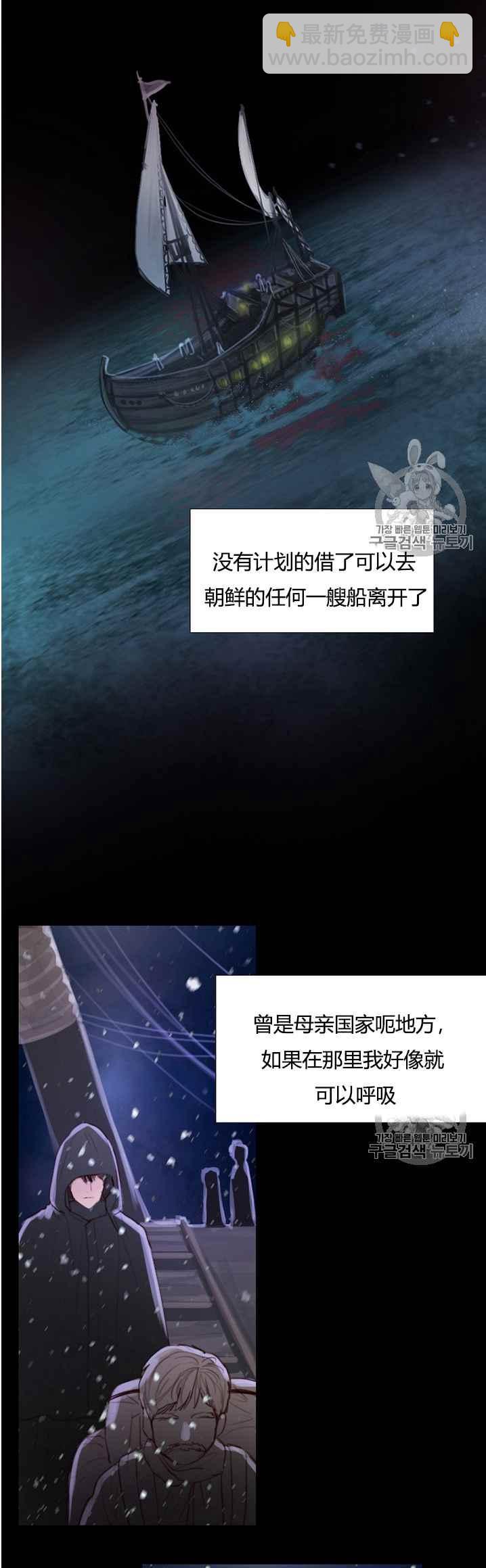 黑色冬季 - 第48話 - 3