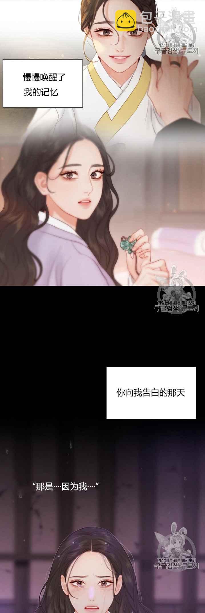 黑色冬季 - 第48話 - 4