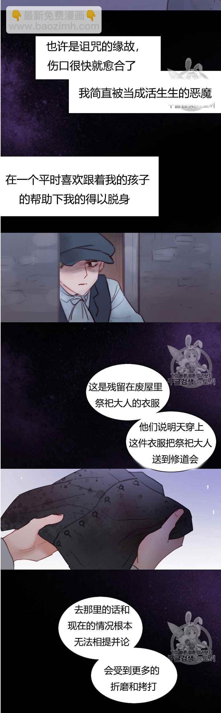 黑色冬季 - 第48話 - 2